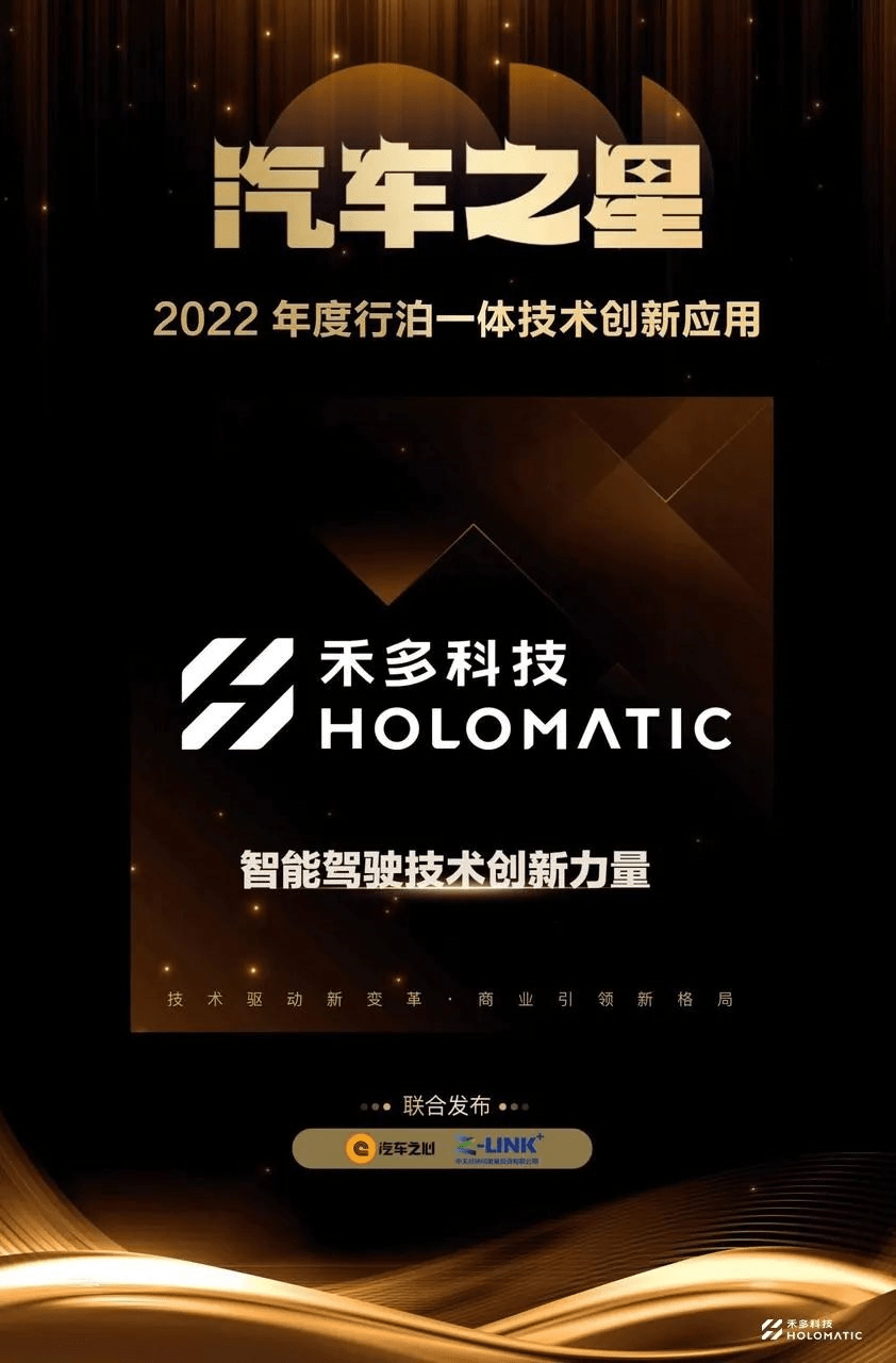 凭借量产实力突围,禾多科技荣获「年度行泊一体技术创新应用奖」_搜狐汽车_搜狐网
