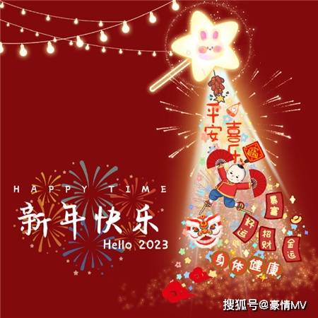 2023新年快樂兔年朋友圈背景圖_2023新年快樂好運微信背景圖片