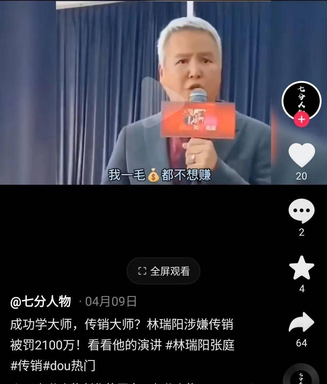 在代理商大会上,成功学大师林瑞阳对大家也是这么说的.