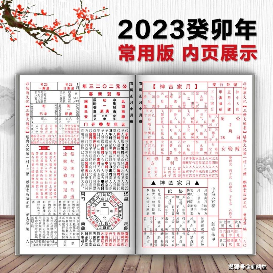 非物质文化遗产《三僚大通书》2023癸卯年_吉日_风水_先生