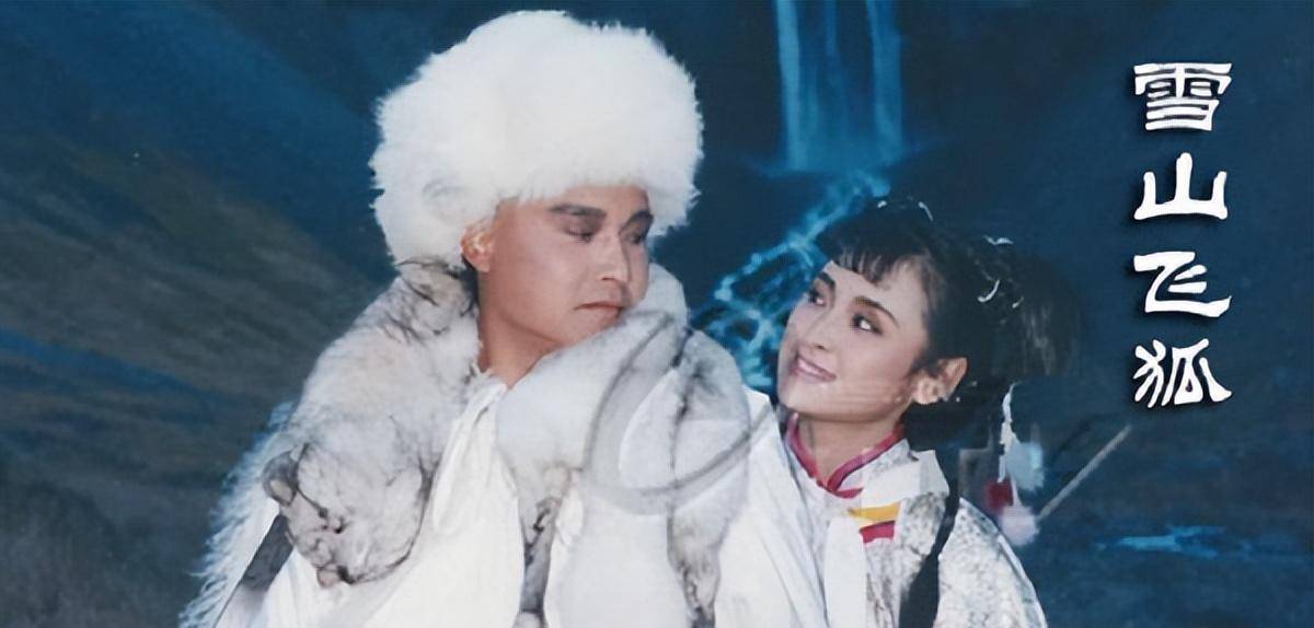 意外因为成为当时热播电视剧《雪山飞狐》片尾曲而走红大陆.