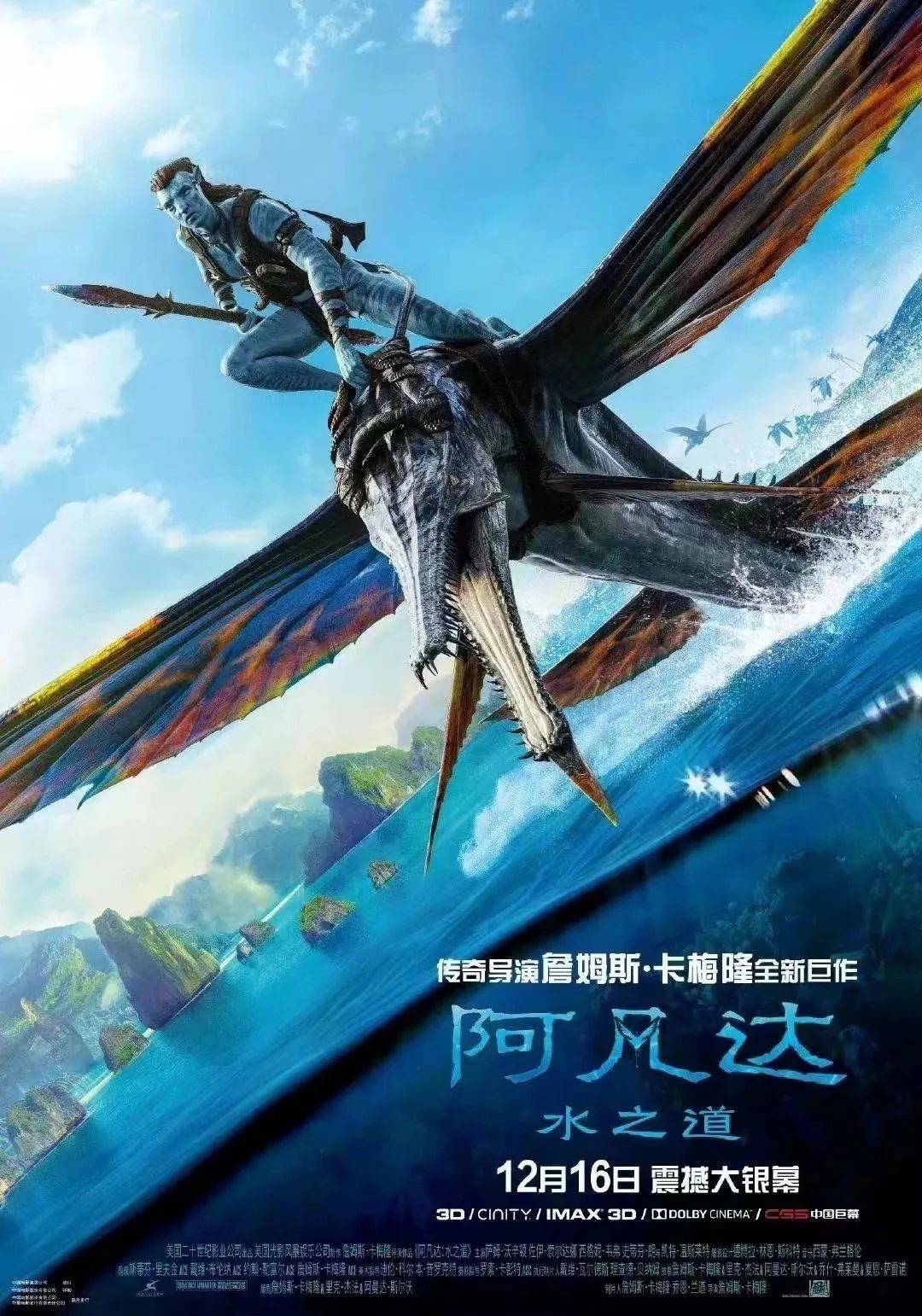 《阿凡达:水之道》强势登陆,alpd助力影院迎战年度收官之战_激光_影片