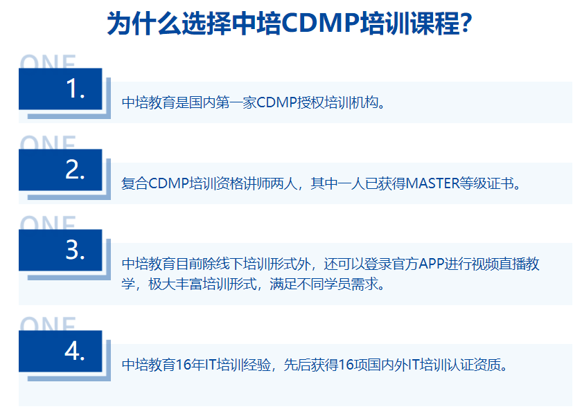 进修CDMP有用吗