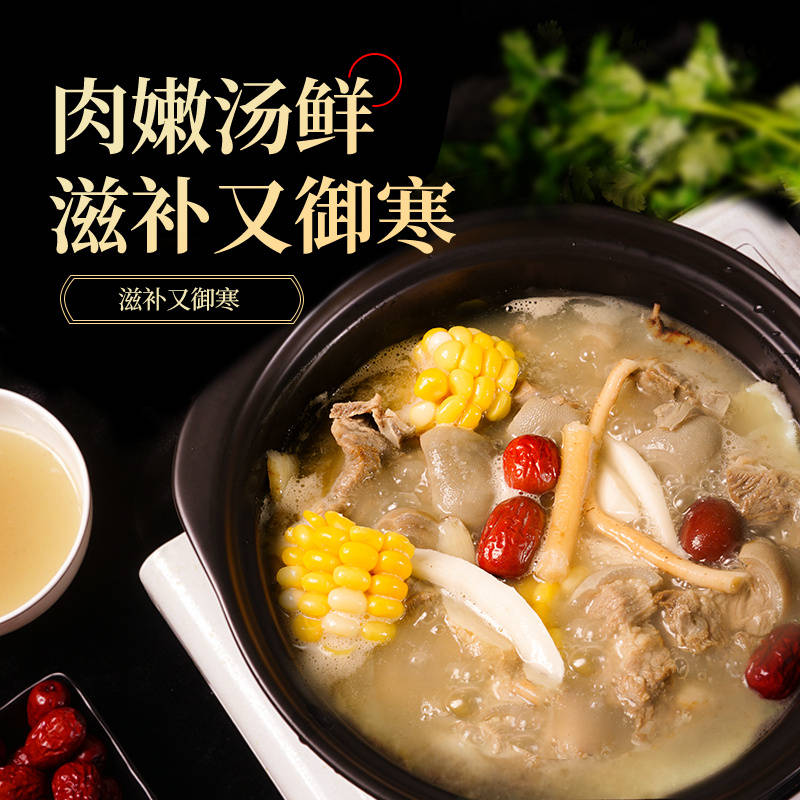 大厨小主海南东山羊火锅 羊肉汤火锅