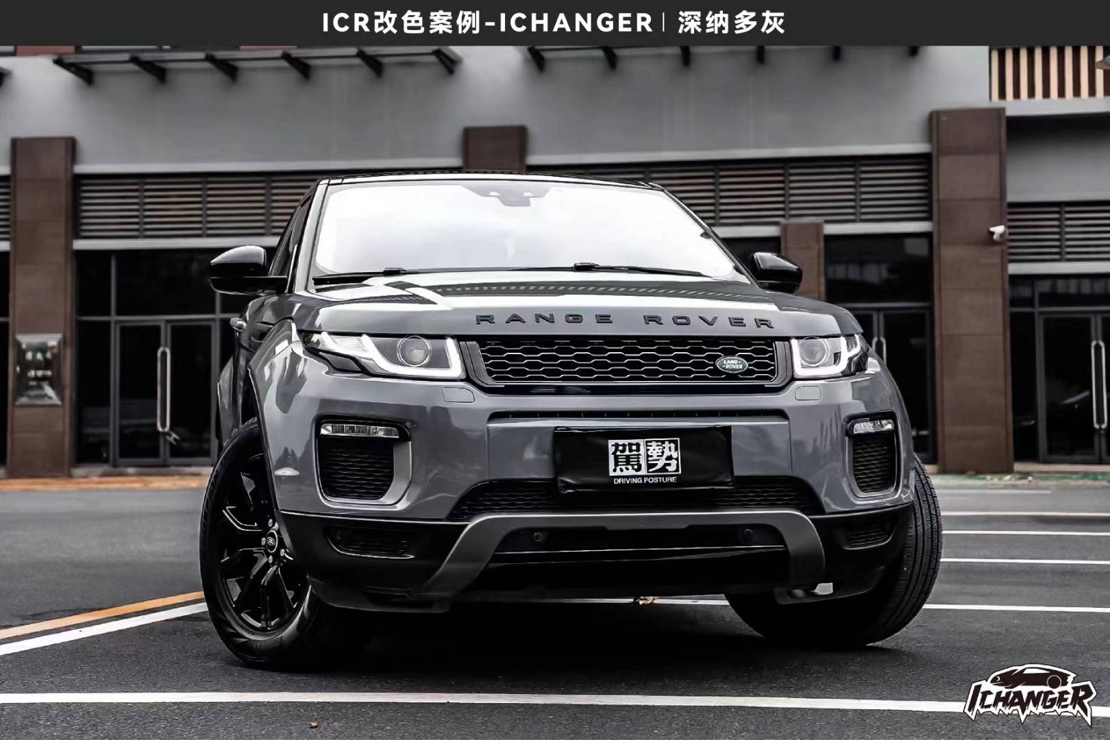 路虎极光ichanger改色膜纳多灰, 毫不张扬的高级