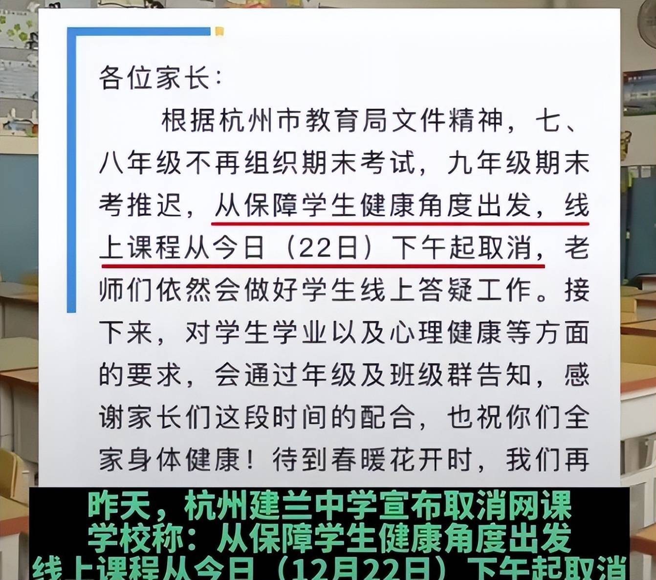 原创多地中小学不再组织或延期期末考试，杭州一中学取消网课，好随意