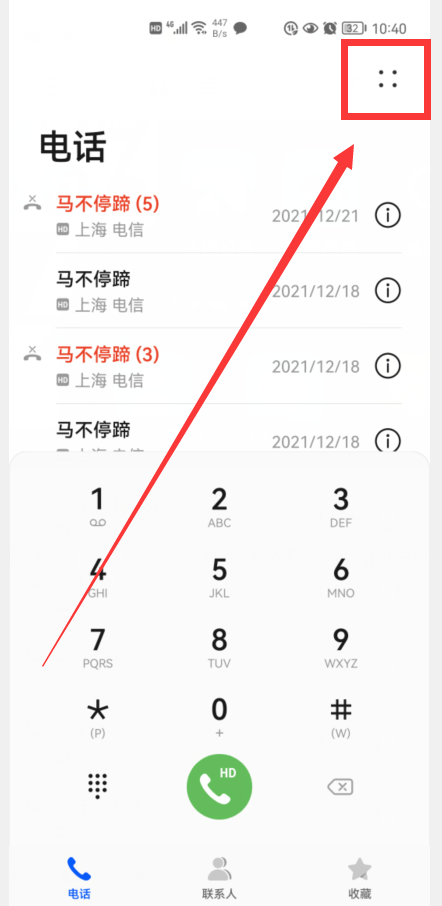 拨打电话如何隐藏电话号码