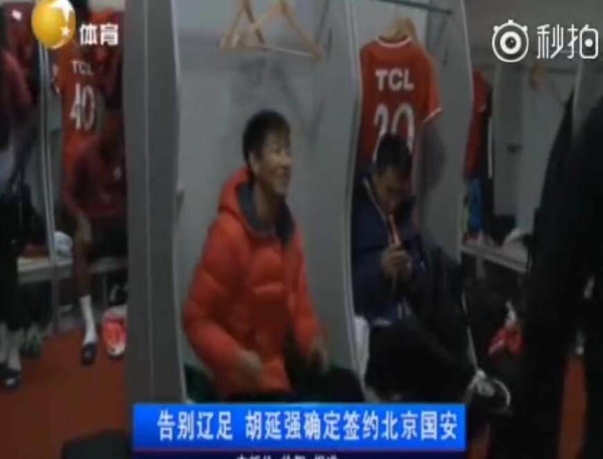 据辽宁体育频道的消息,辽足球员胡延强已确定与北京国