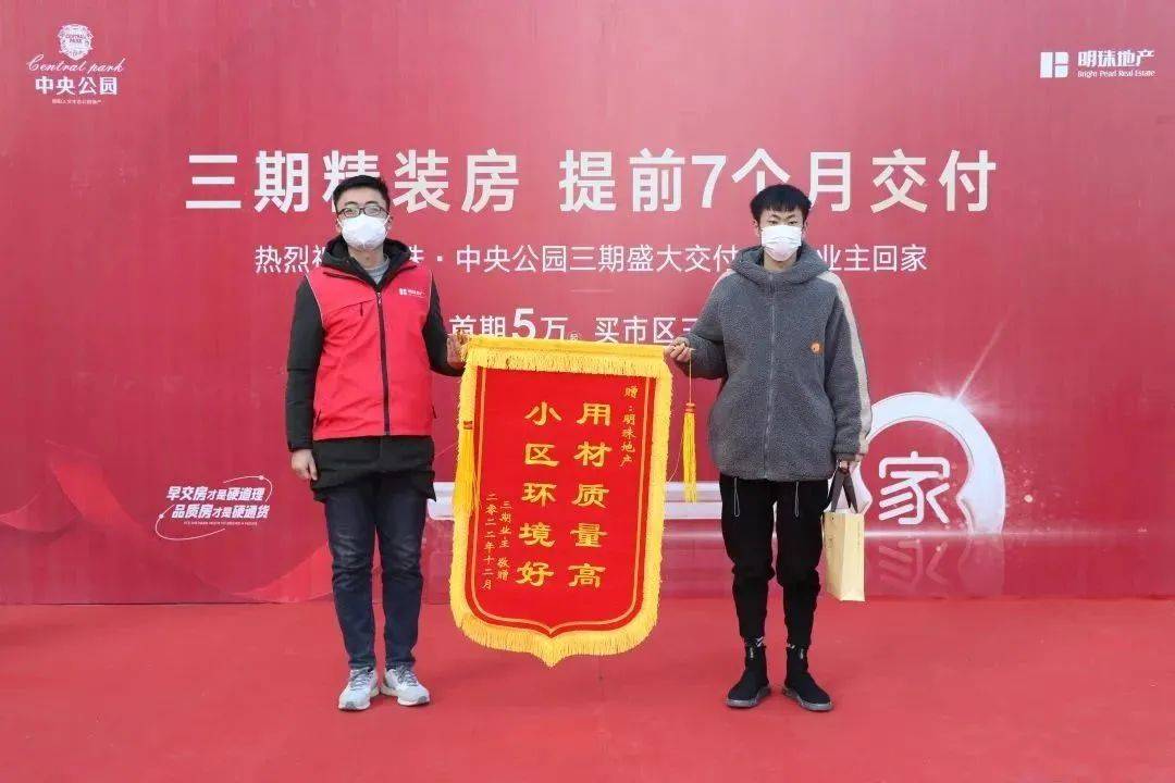 闻所未闻,明珠·中央公园三期交房现场,业主组团送锦旗!