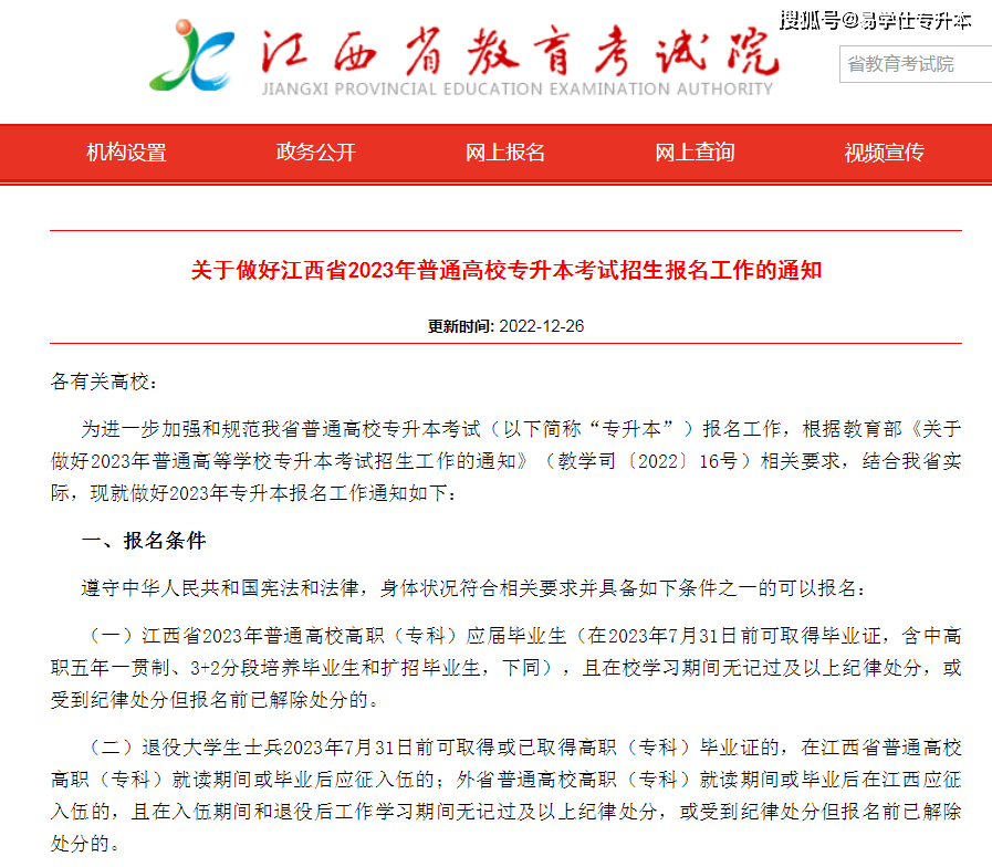 考试(以下简称"专升本)报名工作,根据教育部《关于做好2023年普通