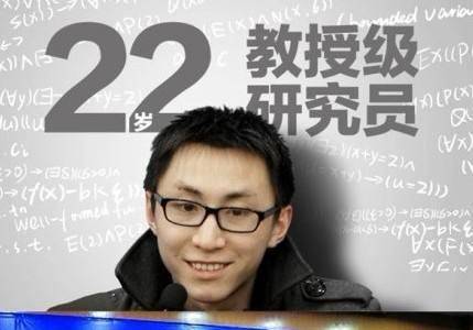 他22岁成中国最年轻教授级研究员,获奖100万,现状如何_刘路_数学_时候