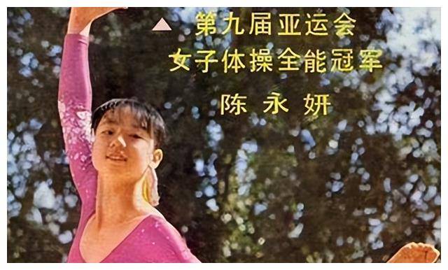 被称为"亚洲体操公主"的陈永妍是李宁心爱的妻子.