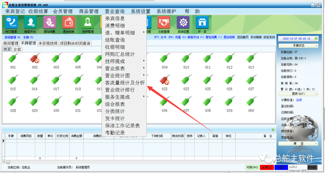 总舵主软件统计客流量及打印的操做流程