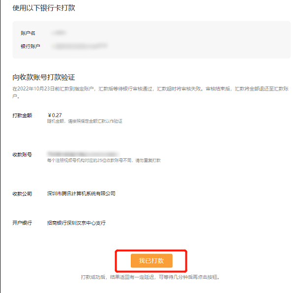 可以使用任何一个非填写的银行卡进行小额打款，验证失败后可以重新填写（失败后打款金额会原路退回）。5、