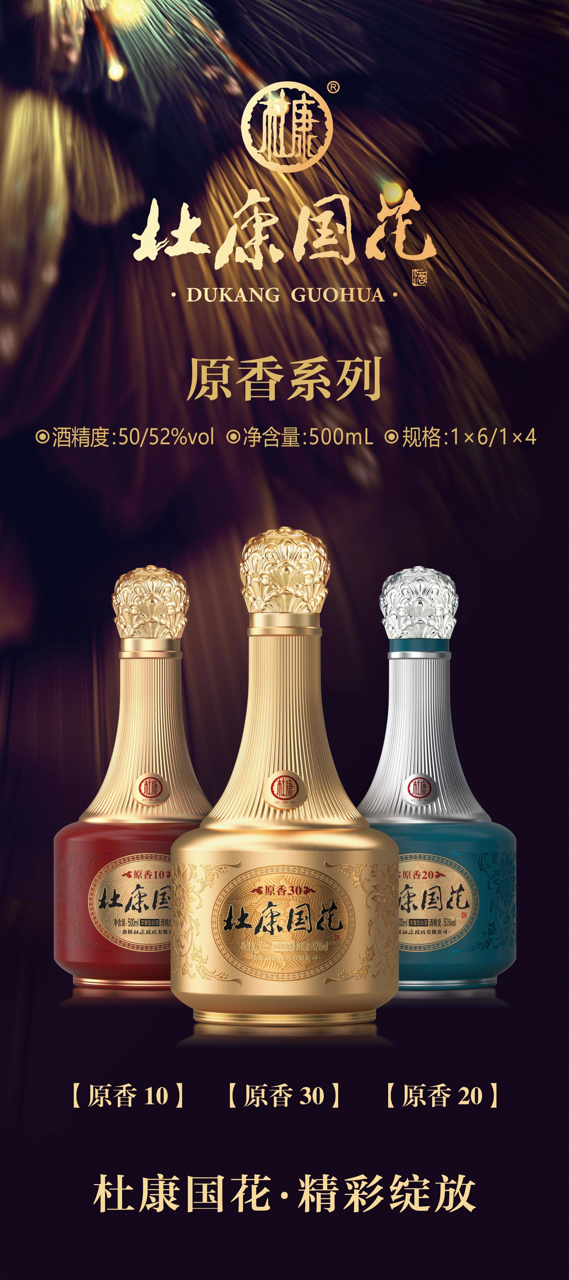 杜康国花:杯酒之中,豫见千年时光的醇厚之韵