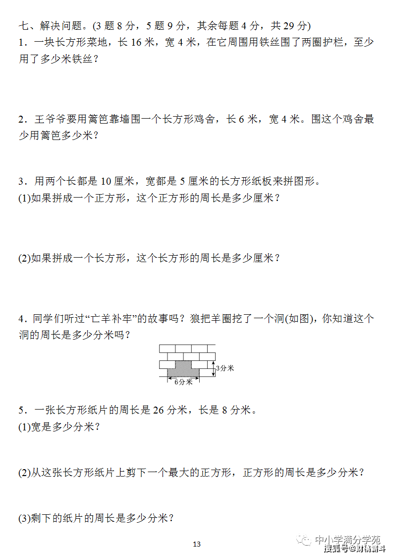 三年级数学上册：第七单位检测卷4套+谜底