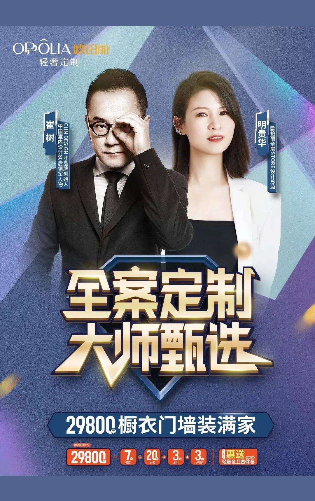 集结跨界潮流力量,欧铂丽聚焦me世代夯实全案设计实力_定制_消费_品牌