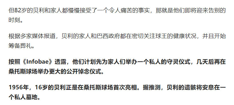 “球王”贝利葬礼细节曝光：棺材上的雕刻寓意深远，葬礼将分两场举行