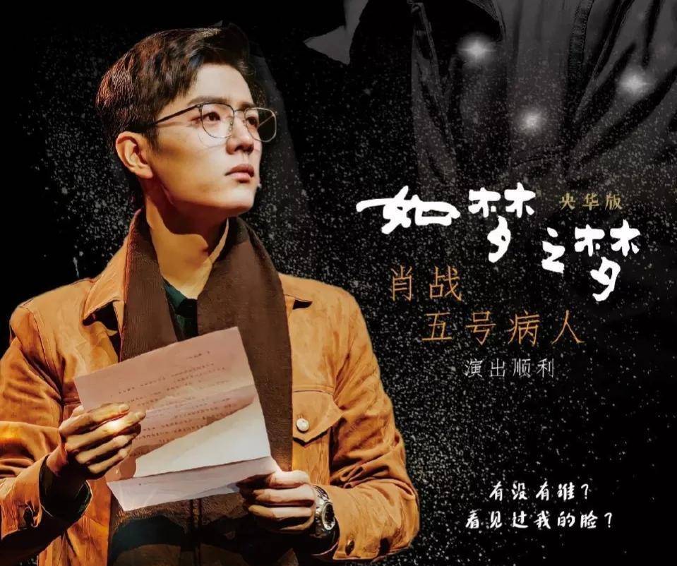 肖战《如梦之梦》盛名不虚,他在舞台上闪闪发光