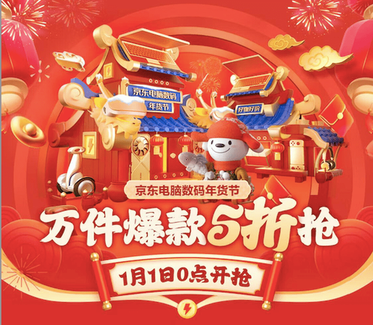 京东电脑数码年货节带你5折入手实用数码新年货_智能_荣耀_年轻人