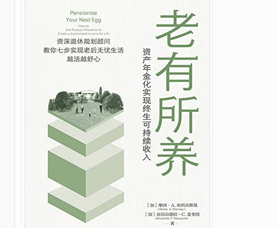 《老有所养》摩西·A·米列夫斯基 电子书版PDF.Epub.mobi.azw3格局下载