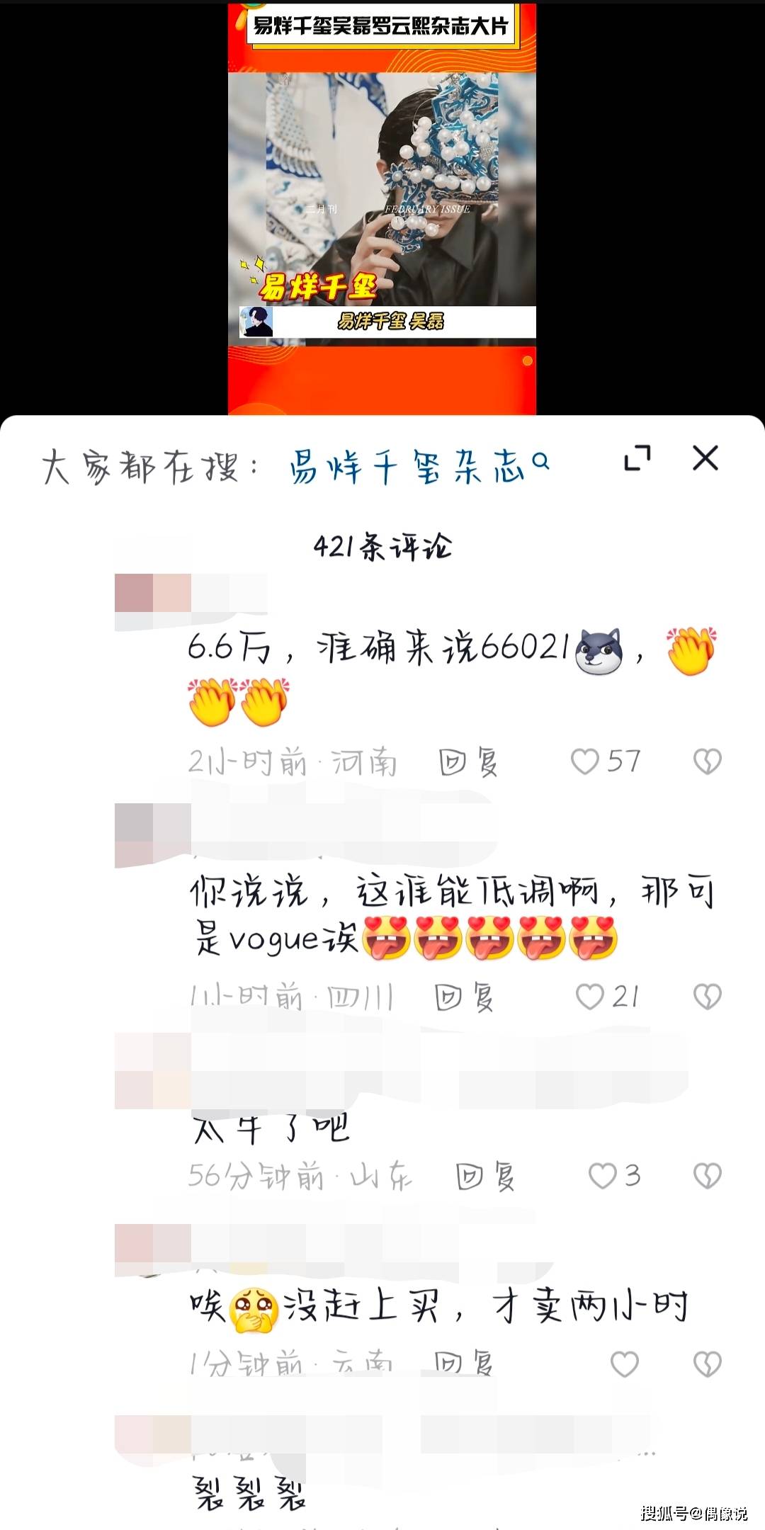 原创
            易烊千玺《满江红》被国外多个网站宣传，新杂志预售成果喜人5