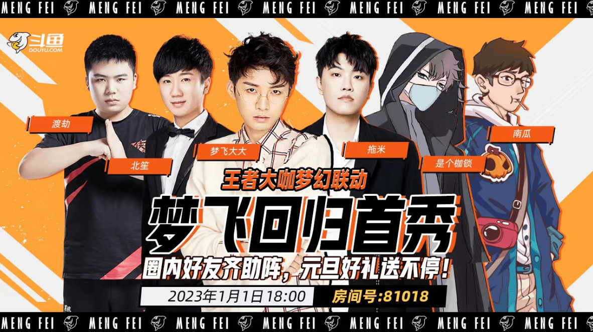 梦飞回归首秀大手笔!