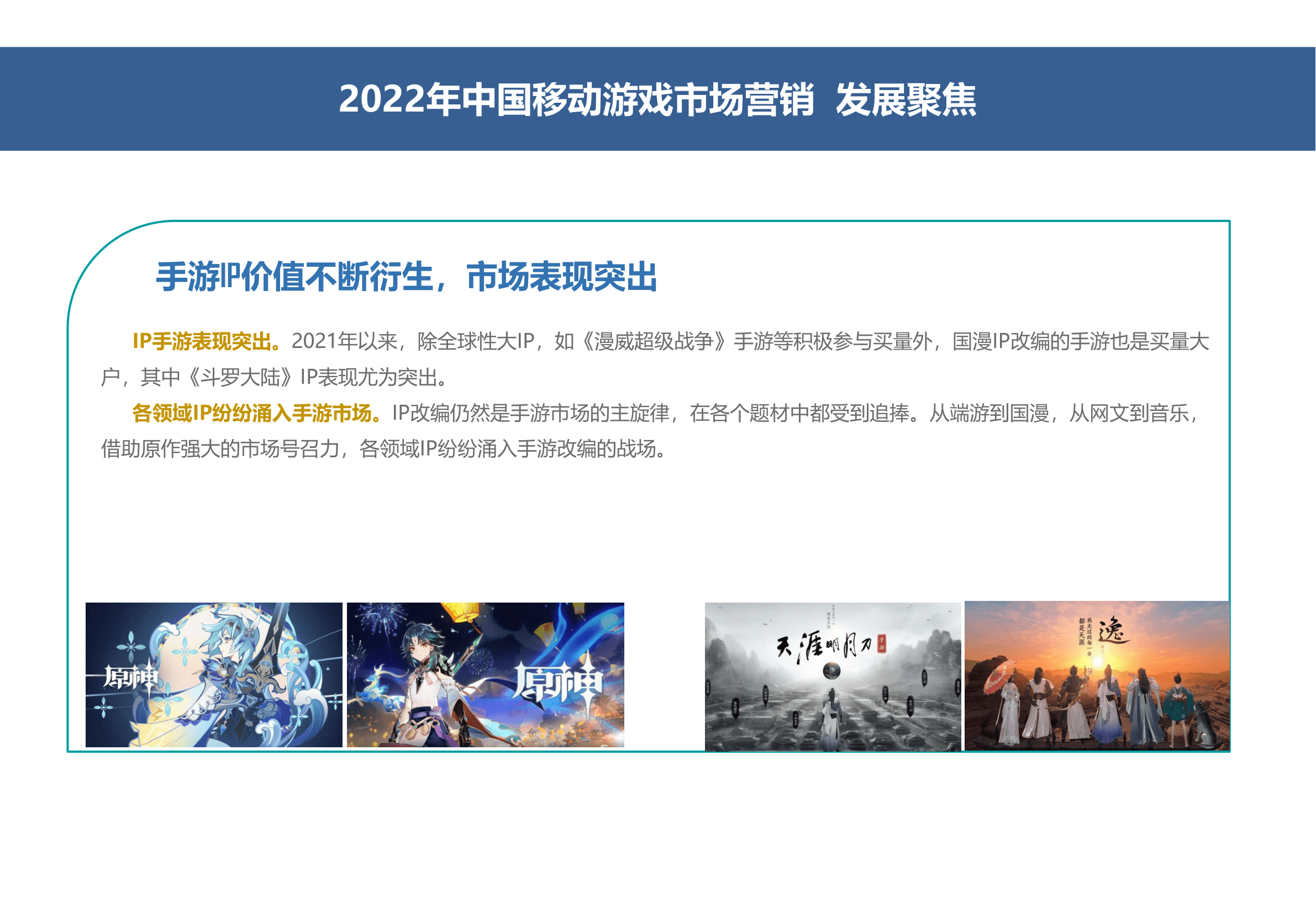 2022中国挪动游戏市场告白营销陈述(附下载)