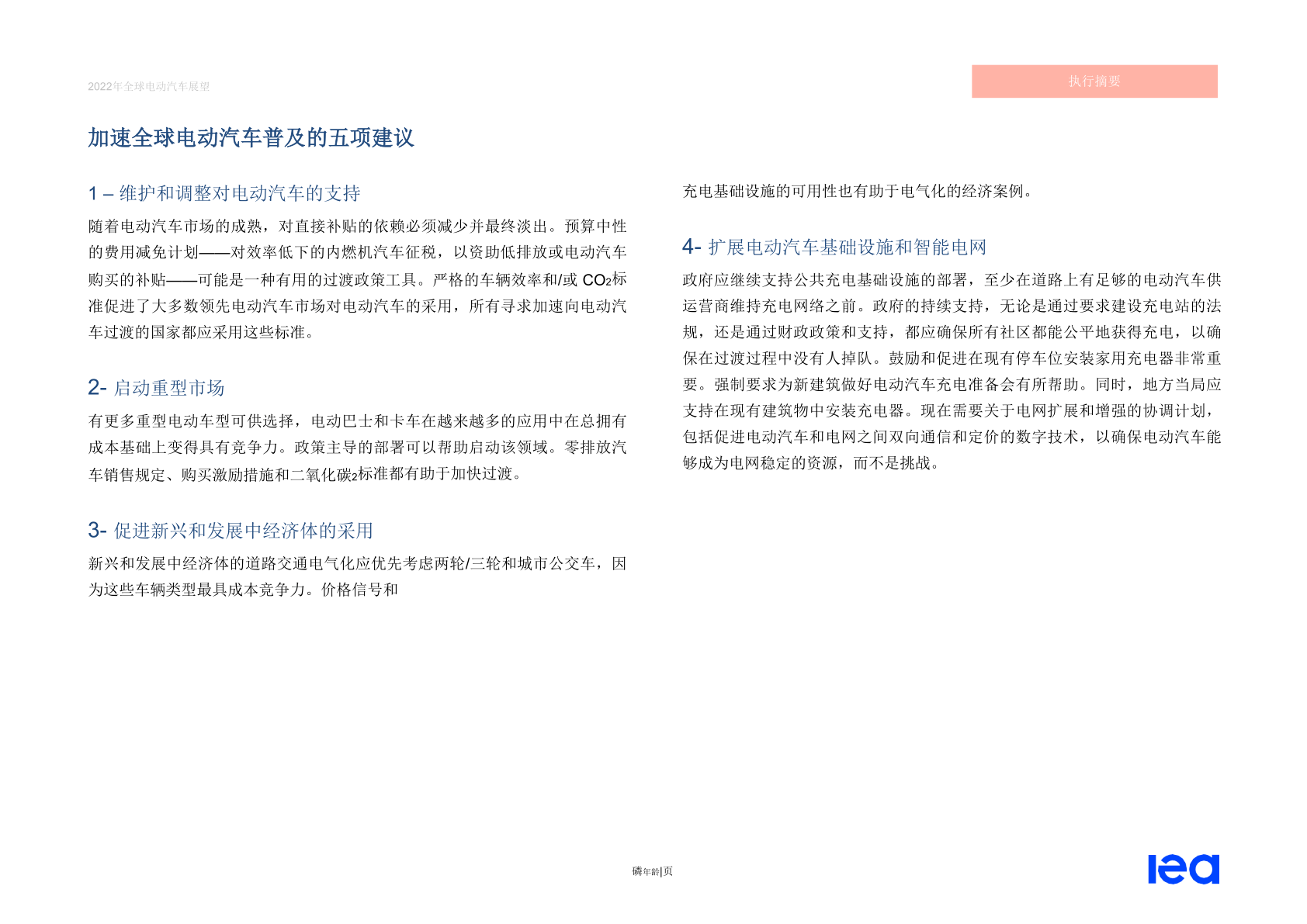 2022年全球电动汽车瞻望陈述(附下载)