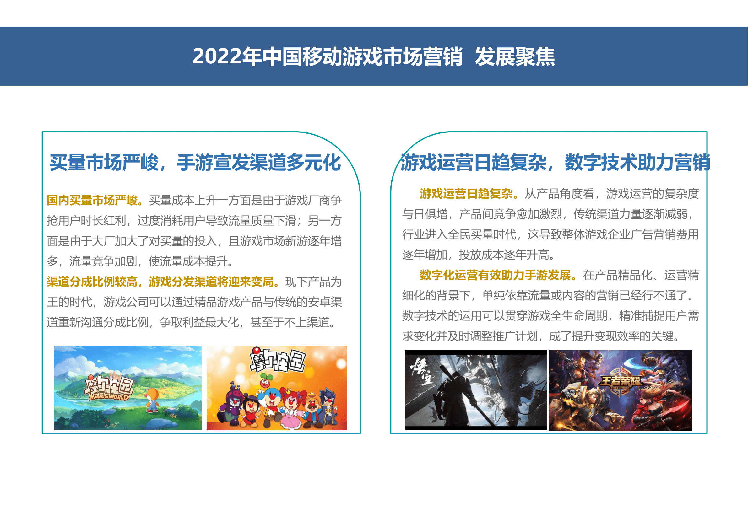 2022中国挪动游戏市场告白营销陈述(附下载)