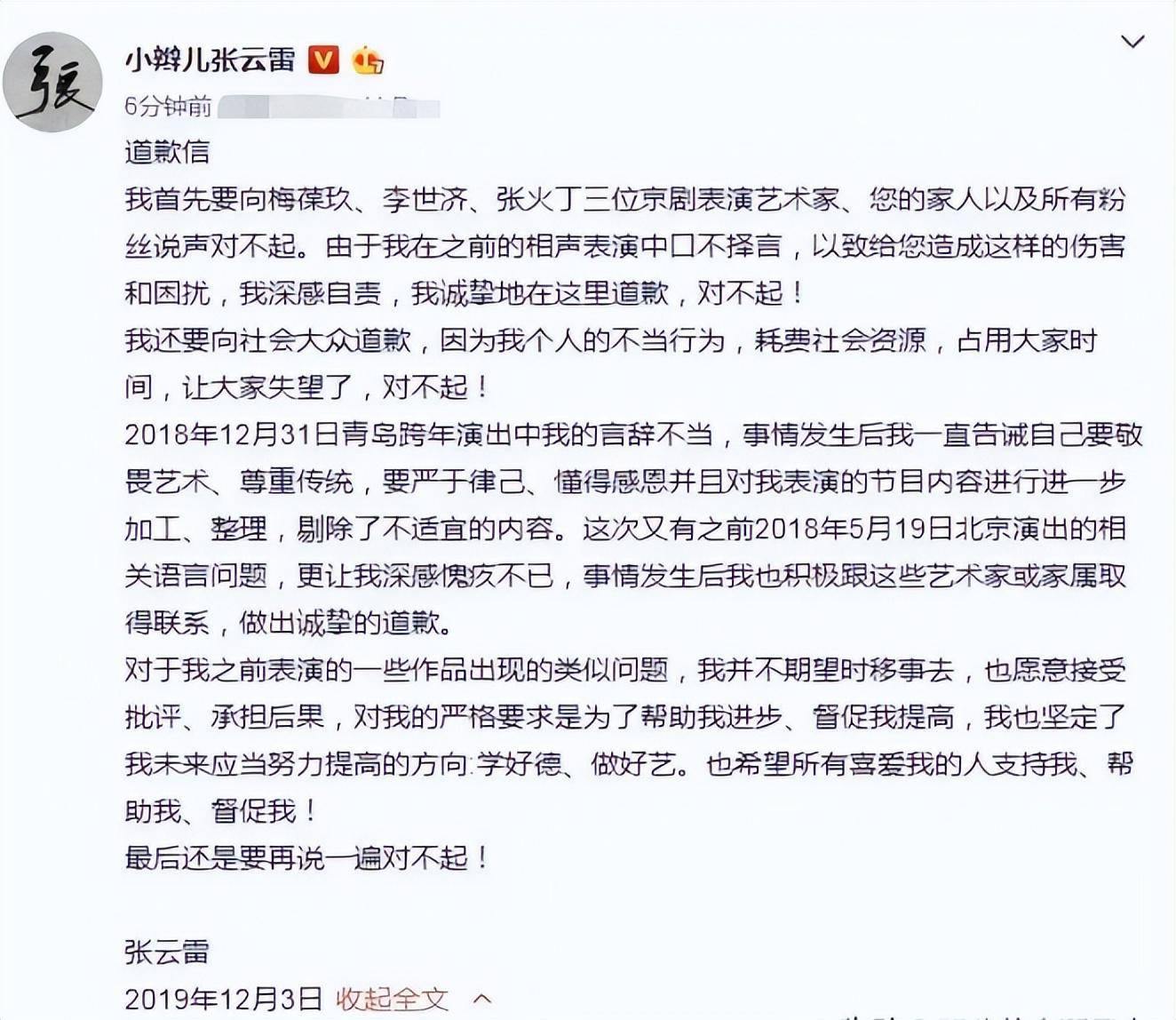 为了博热度,张云雷不仅拿京剧艺术家取乐,甚至还拿