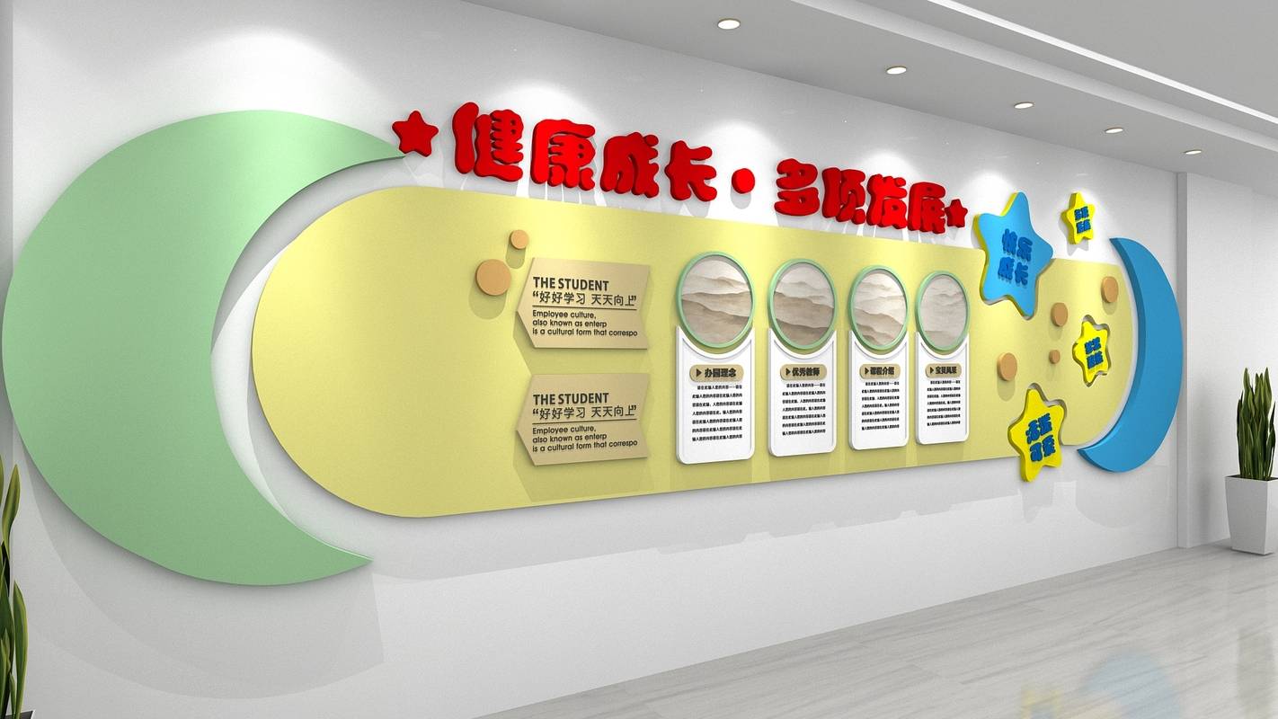 小清新幼儿园形象墙健康成长文化墙校园标语图片_课堂_小学_四点半