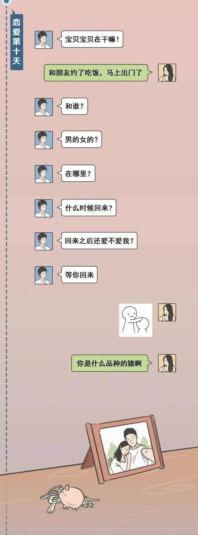 我们应该若何确定对方还爱不爱本身？漫画提醒谜底：看看聊天记录