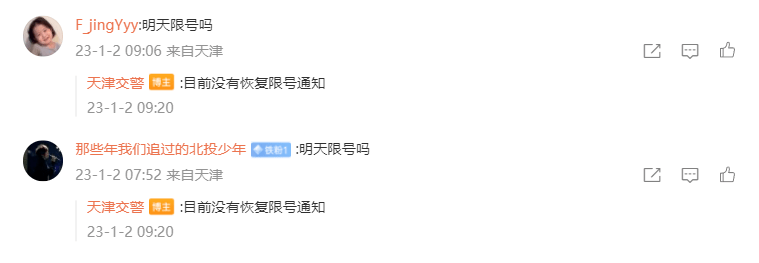 事关限号，天津交警最新回应！