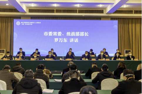 四川内江市新的社会阶层人士联谊会换届大会暨二届一次全体会员大会