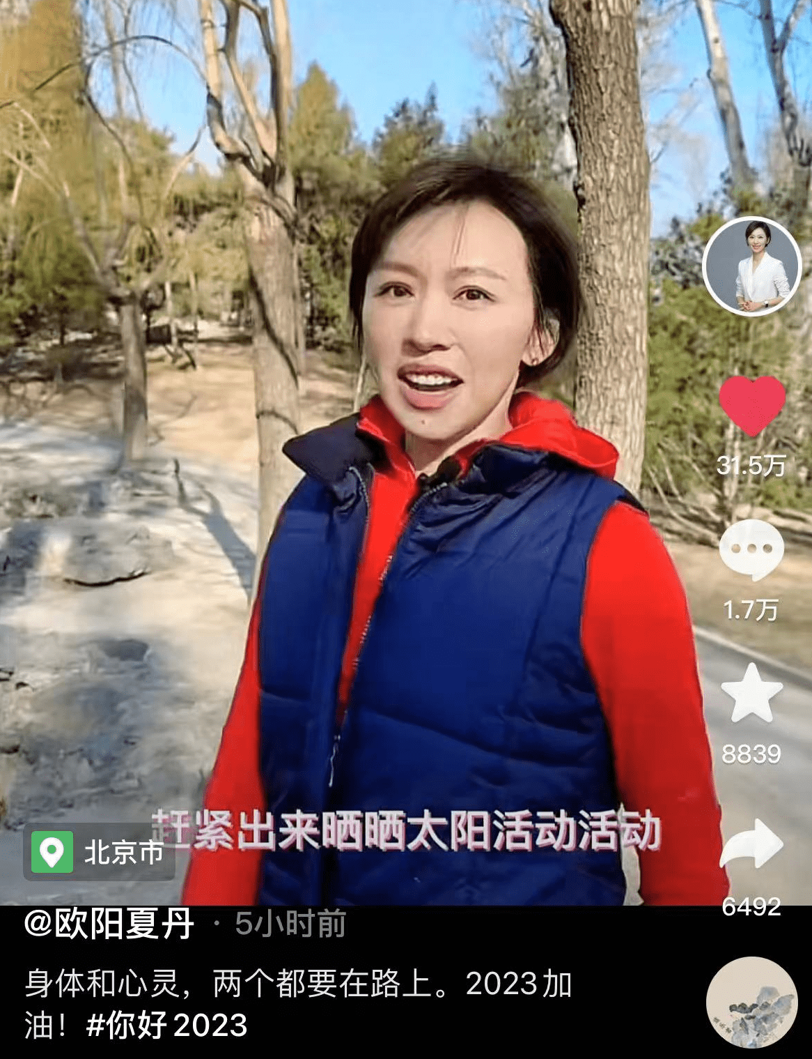 央視歐陽夏丹罕見露面,消失三年模樣大變 1 f8c5bc239f6f40e18693e9905ad3b73f