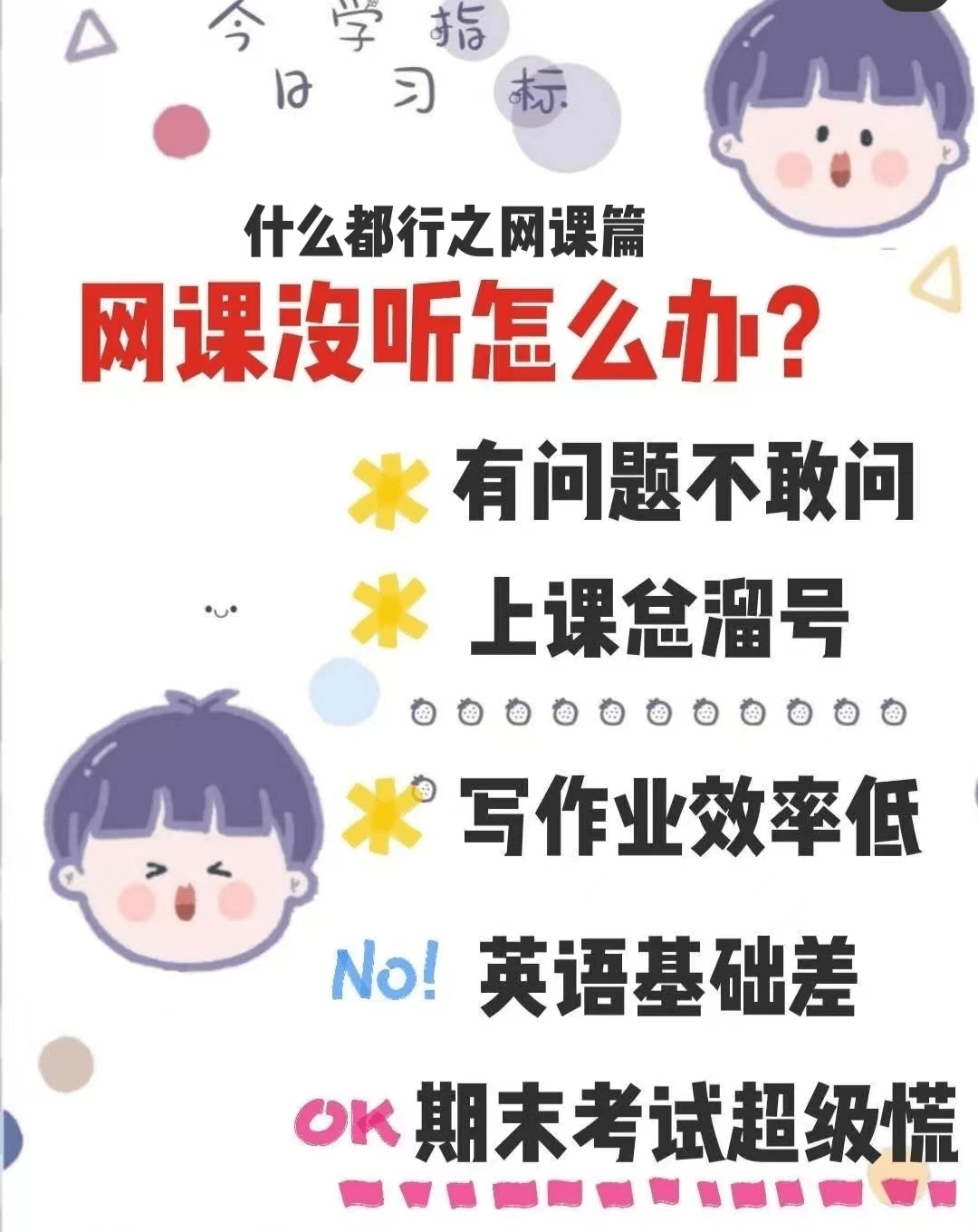 学生听不懂图片