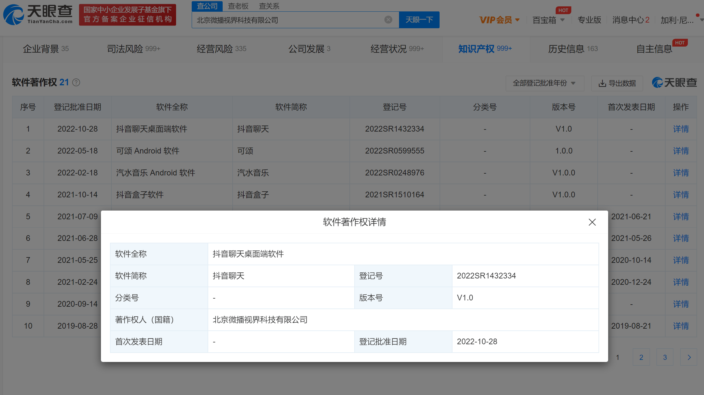 抖音聊天软件著做权已获批