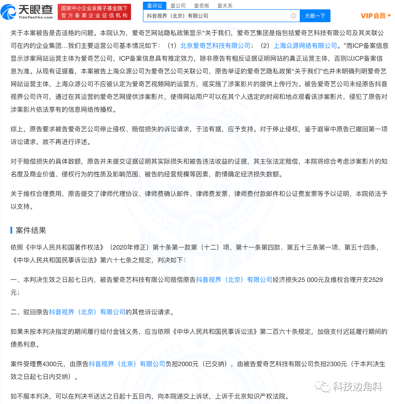 爱奇艺私行播放片子《龙兄虎弟》，抖音获赔20万元