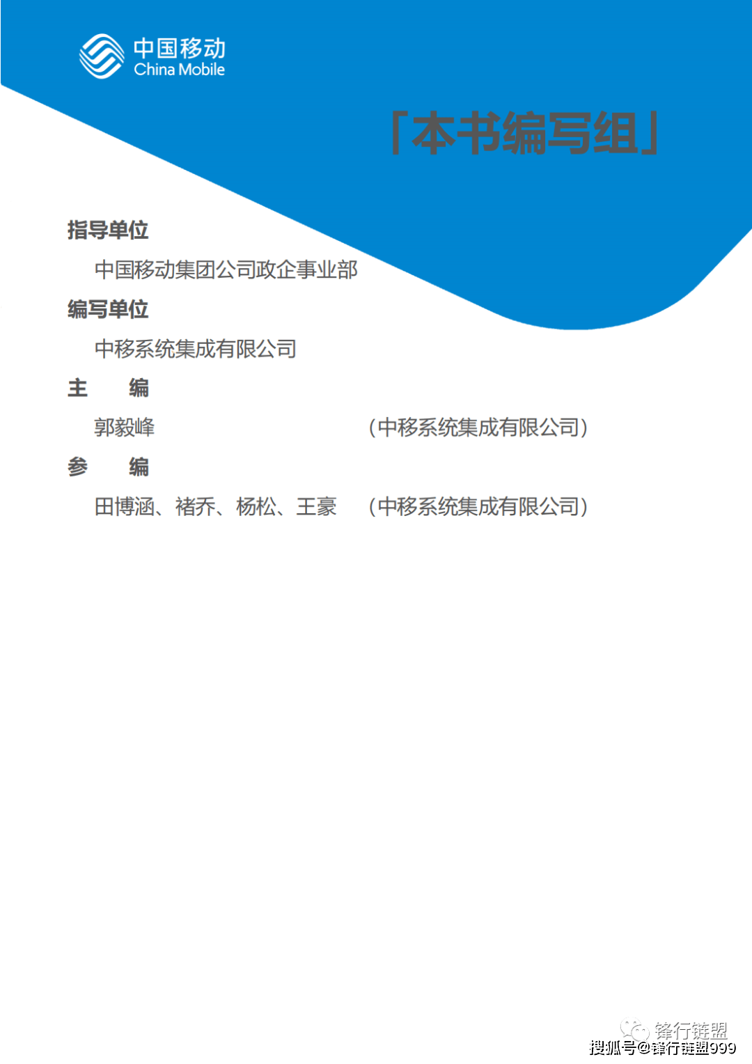 2022中国挪动新型聪慧城市白皮书—应急办理|附下载