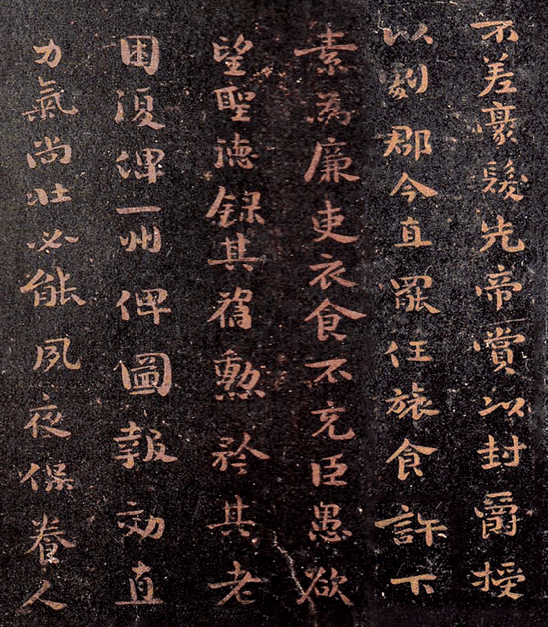 高古純樸,超妙入神——鍾繇《薦季直表》_刻本_隸書_墨跡