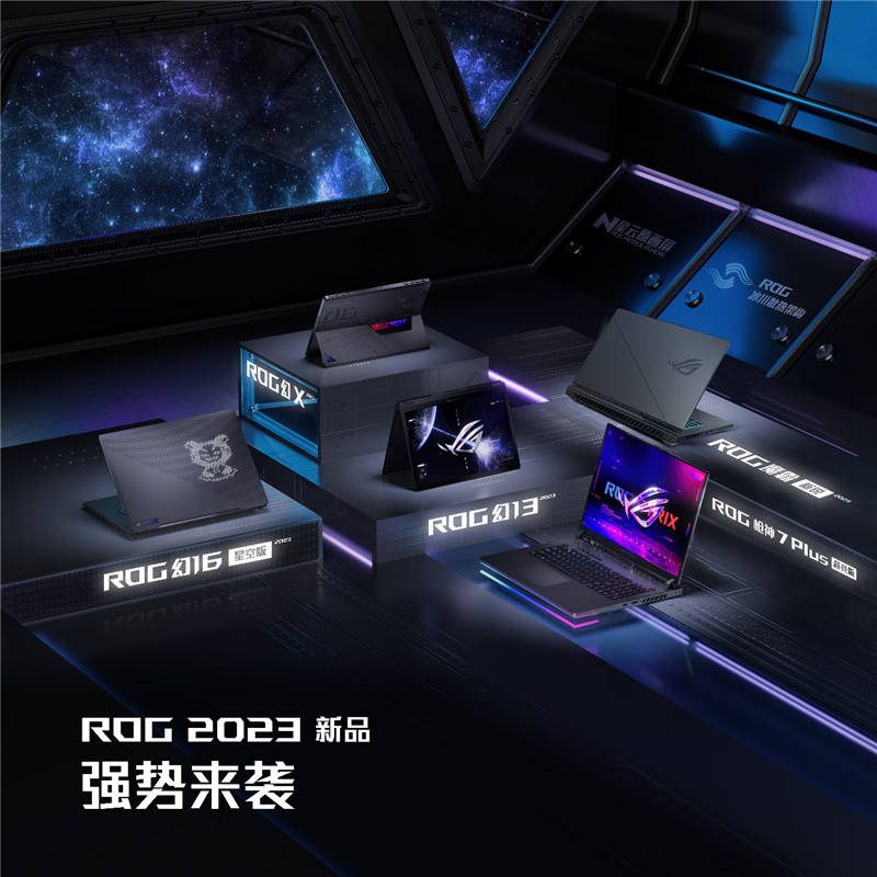 CES 2023：ROG发布全系新品笔记本i9处理器+4090显卡旗舰配置问鼎性能巅峰