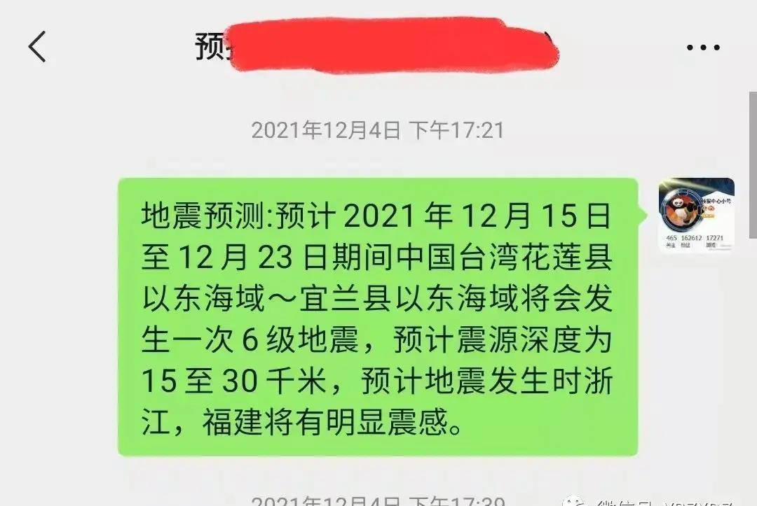 预言帝提前一个月成功预报1月3日台花莲海域6 4级地震 台湾 误差 深度