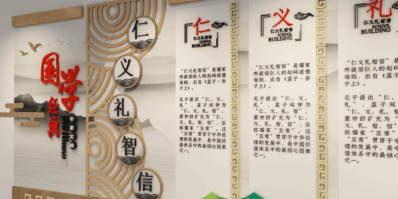 国学仁义礼智信传统文化校园文化墙创意设计图片