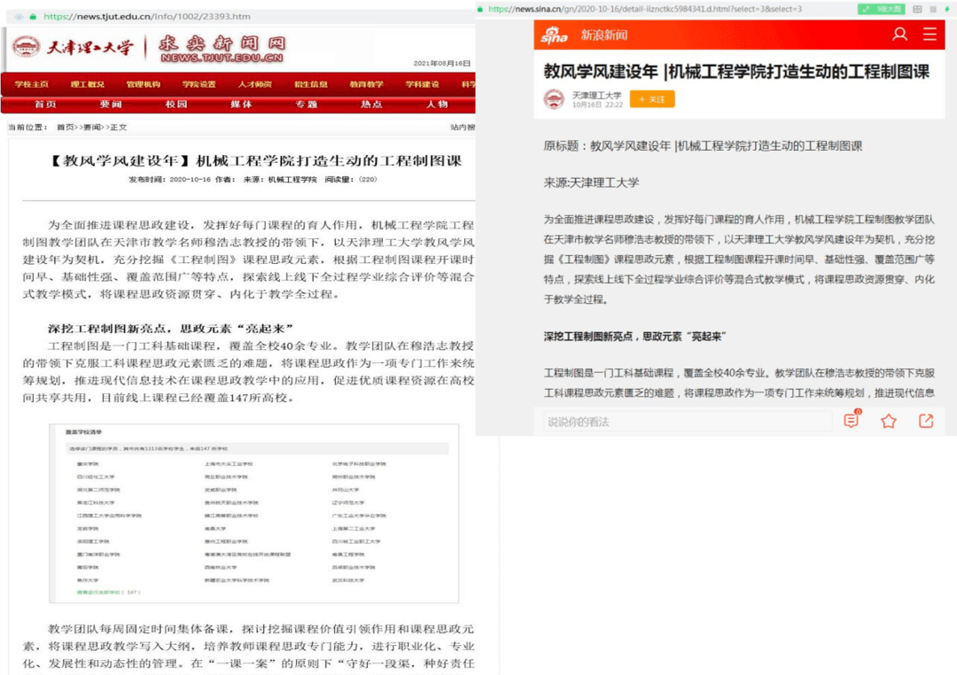 "课程思政"优秀教学案例《工程制图》_精神_意识_价值