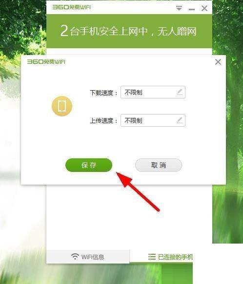 360免费wifi设置毗连手机网速教程