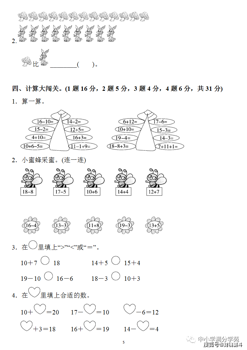 一年级数学上册：第六单位检测卷4套+谜底，典范、全面，可下载！