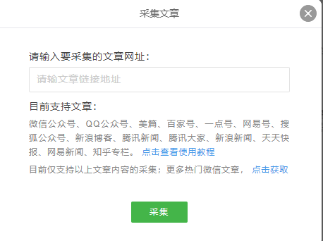 碰到都雅的微信图文排版，一键收罗过来，拿过来吧你