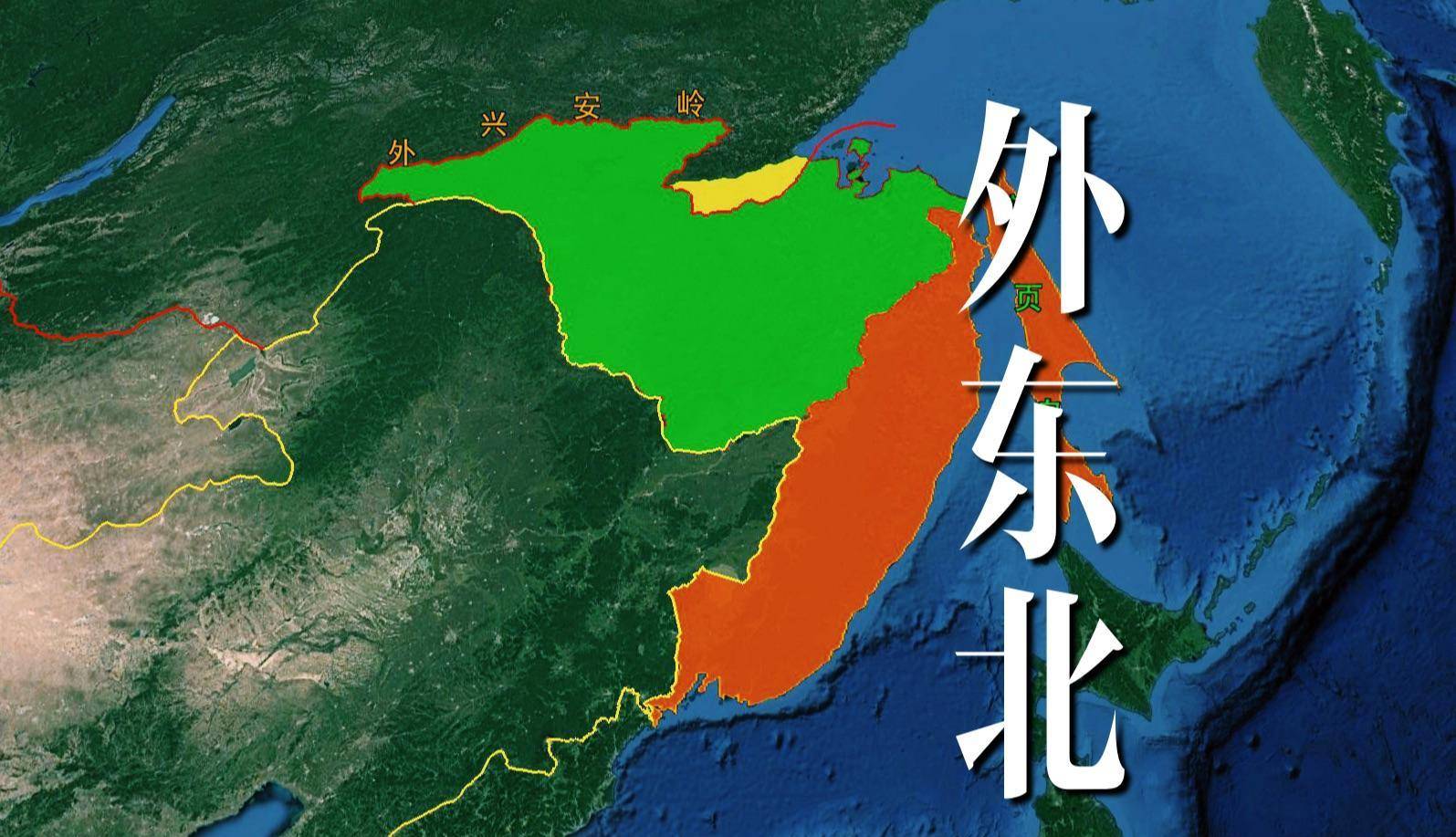 如今的东北地区面积已经非常广大,但曾经的东北地区还包括"外东北".