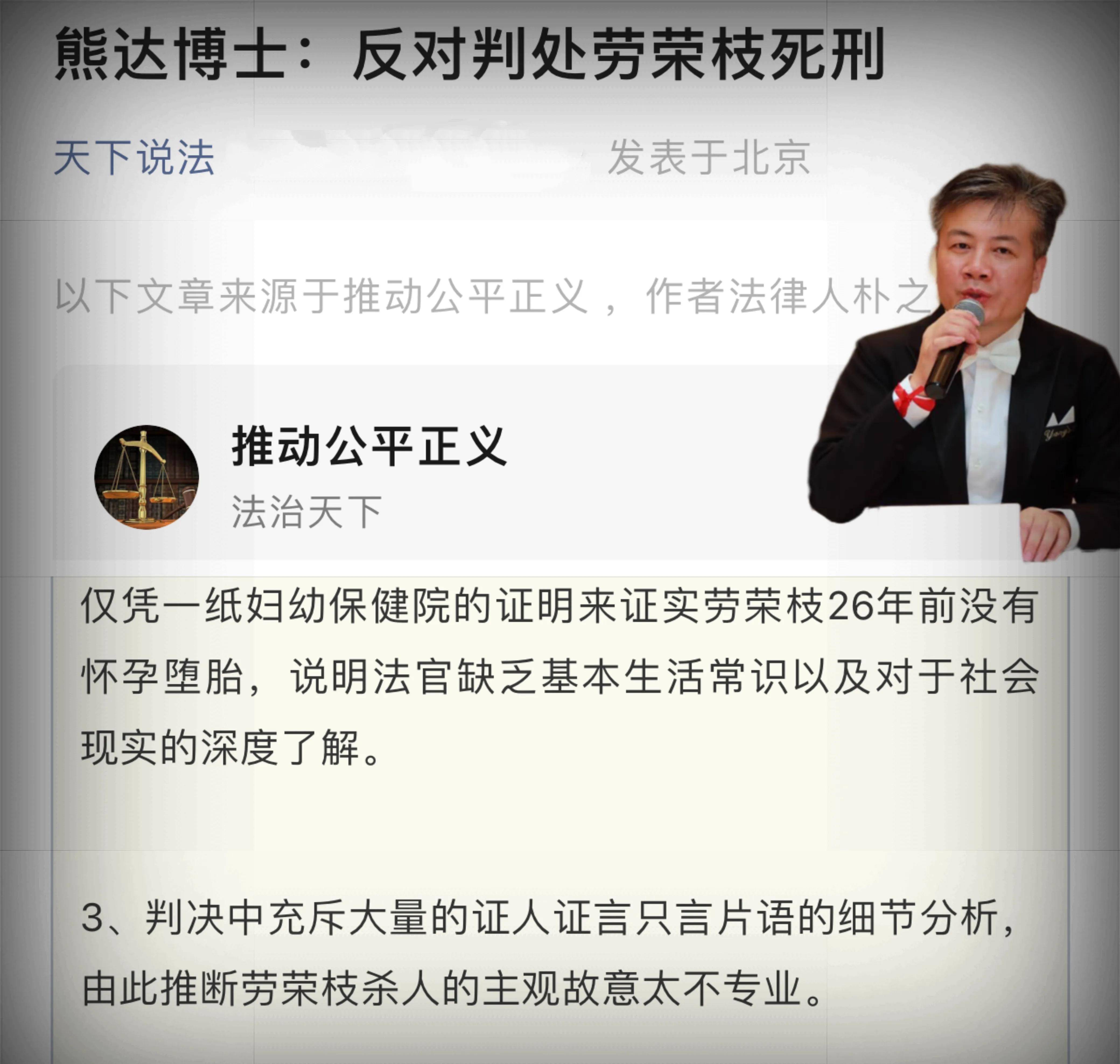 劳荣枝家属新律师熊达博士：不应该判处劳荣枝死刑，法官缺乏常识